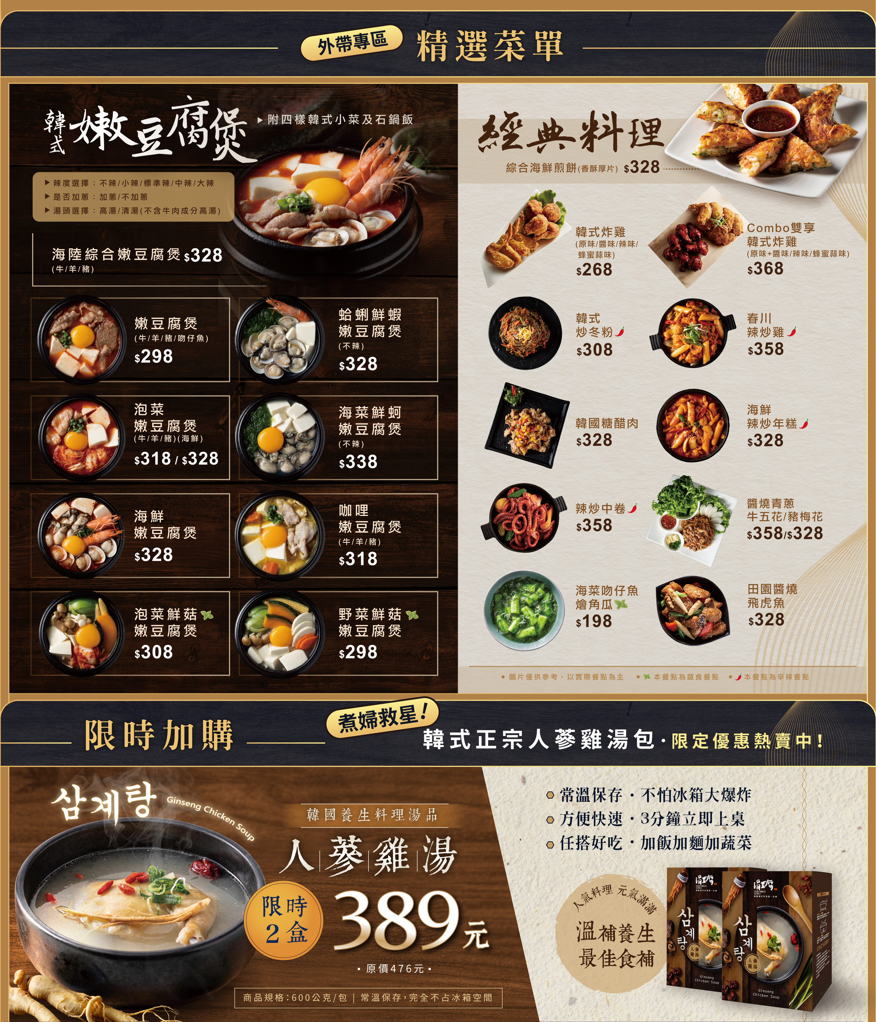 涓豆腐 精緻韓式料理第一品牌 關於我們