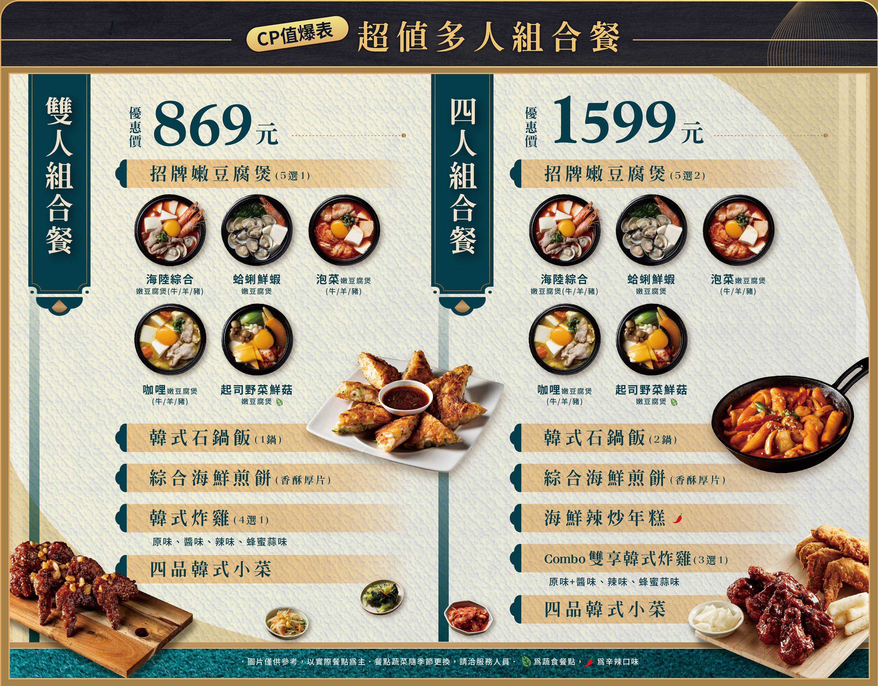 涓豆腐 精緻韓式料理第一品牌 關於我們